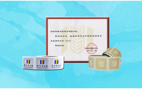 Union Smart -- Won the bid for Shenzhen Library Label